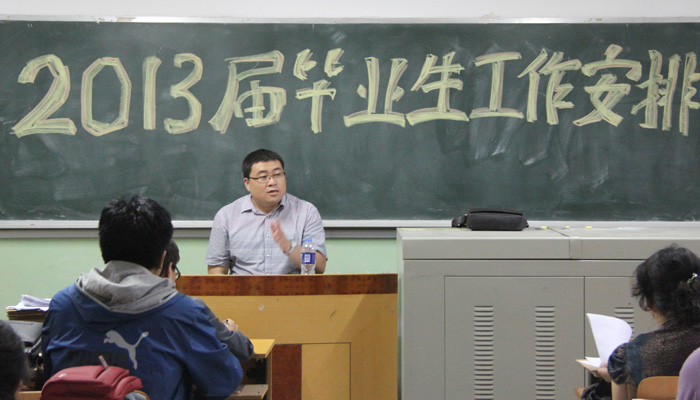 44118太阳成城集团召开2013届毕业生工作安排会议 44118太阳成城集团召开2013届毕业生工作安排会议