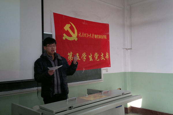 第一党总支召开党员发展转正大会 第一党总支召开党员发展转正大会