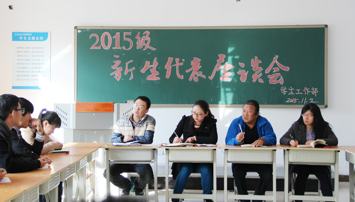 44118太阳成城集团召开2015级新生代表座谈会 44118太阳成城集团召开2015级新生代表座谈会
