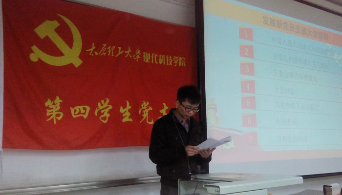 我院第一学生党总支召开发展党员大会 我院第一学生党总支召开发展党员大会