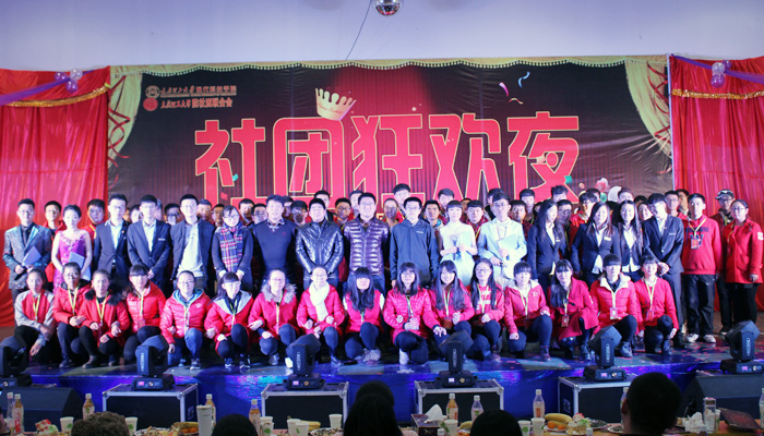 我院第十届社团狂欢夜暨社团联合会成立十周年庆典圆满结束 我院第十届社团狂欢夜暨社团联合会成立十周年庆典圆满结束