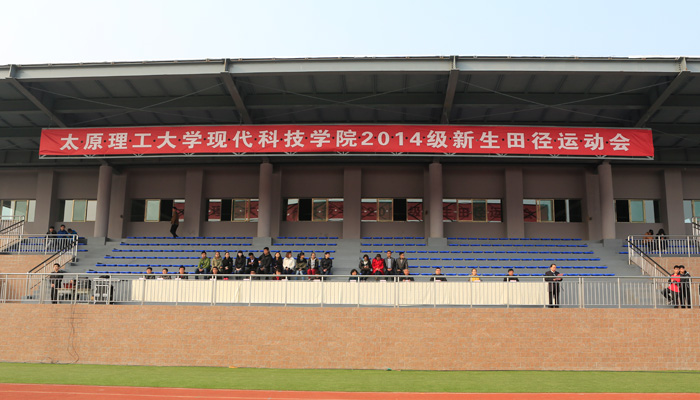 我院2014级新生田径运动会胜利闭幕 我院2014级新生田径运动会胜利闭幕