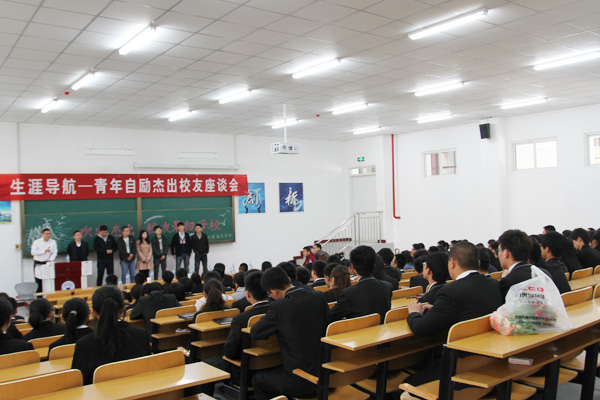 我院在明向校区举行生涯导航—青年自励杰出校友座谈会 我院在明向校区举行生涯导航—青年自励杰出校友座谈会