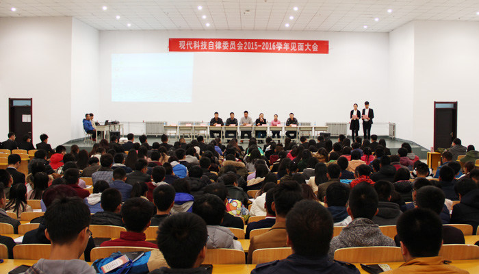 我院自律委召开2015-2016学年首次全员大会 我院自律委召开2015-2016学年首次全员大会
