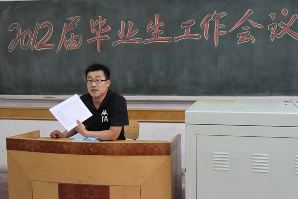 44118太阳成城集团召开2012届毕业生工作会议 44118太阳成城集团召开2012届毕业生工作会议