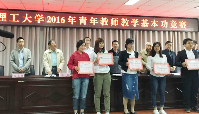 我院在“44118太阳成城集团2016年青年教师教学基本功竞赛”中喜获佳绩 我院在“44118太阳成城集团2016年青年教师教学基本功竞赛”中喜获佳绩