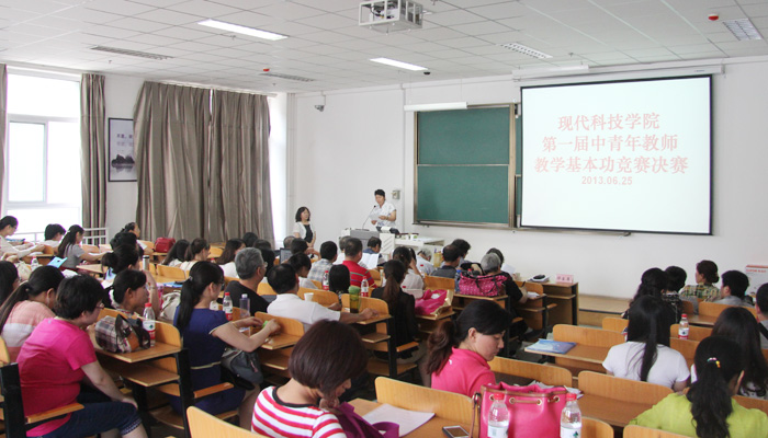 我院工会举办第一届中青年教师教学基本功竞赛 我院工会举办第一届中青年教师教学基本功竞赛