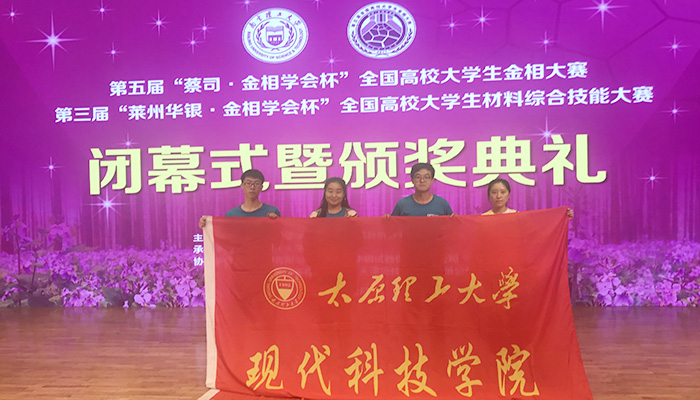 我院学生在第五届全国高校大学生金相大赛中荣获佳绩 我院学生在第五届全国高校大学生金相大赛中荣获佳绩