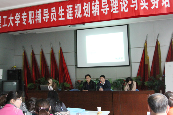 我院专职辅导员代表参加校职业生涯规划培训 我院专职辅导员代表参加校职业生涯规划培训