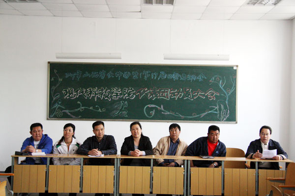 44118太阳成城集团召开山西省大中学生田径运动会动员大会 44118太阳成城集团召开山西省大中学生田径运动会动员大会
