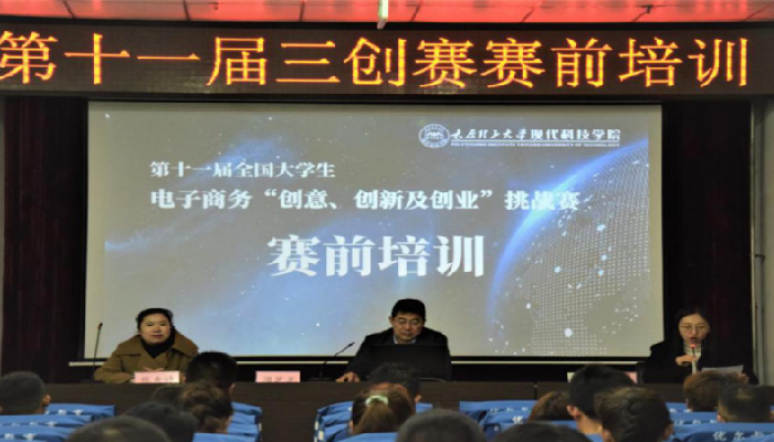 我院举办第十一届大学生电子商务“创新、创意及创业”大赛赛前培训 我院举办第十一届大学生电子商务“创新、创意及创业”大赛赛前培训